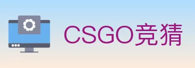 CSGO竞猜 logo